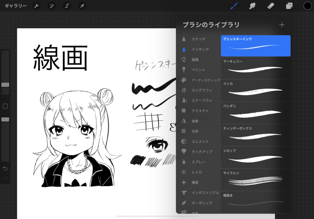 クリスタ民だった私のprocreate プロクリエイト オススメブラシ