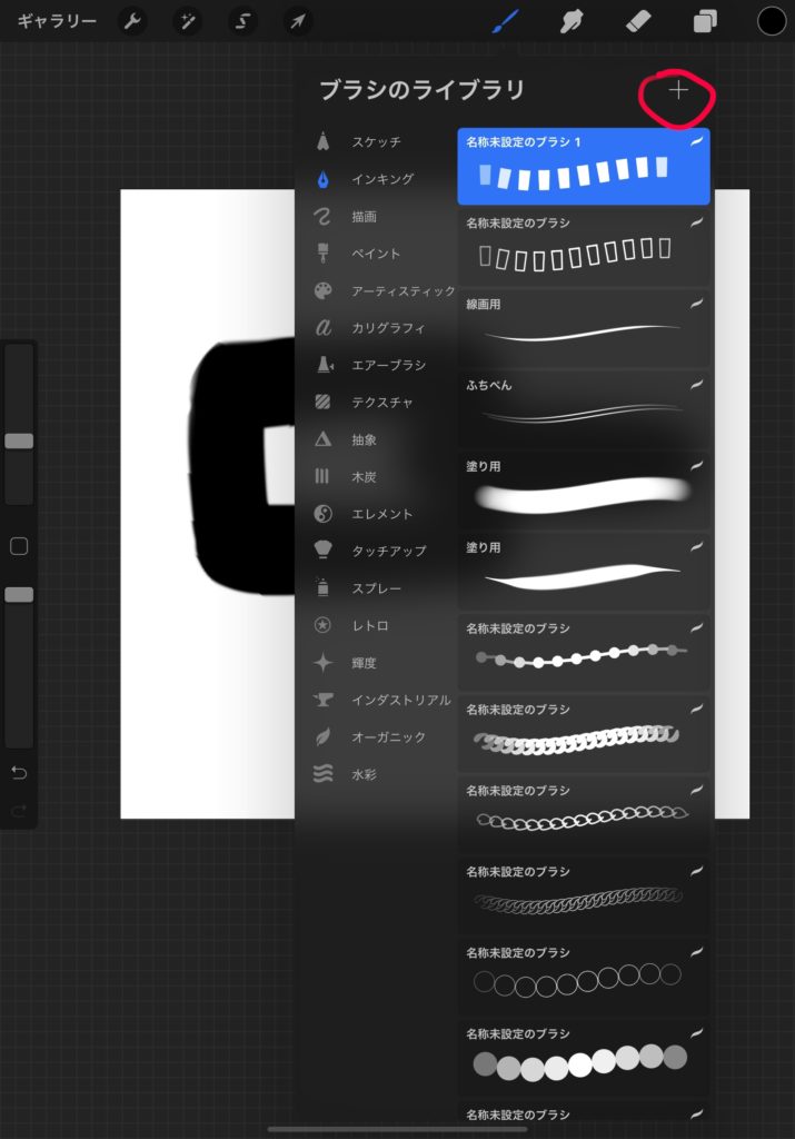 プロクリエイト Procreate で自作ブラシを作る 絵描きのメモ